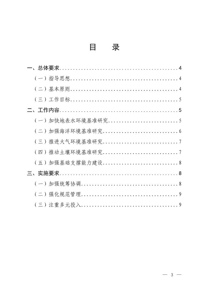 022808450946_0W020230227578744911269_2.jpg 生态环境部发布《环境基准工作方案(2023—2025年)》(图2)
