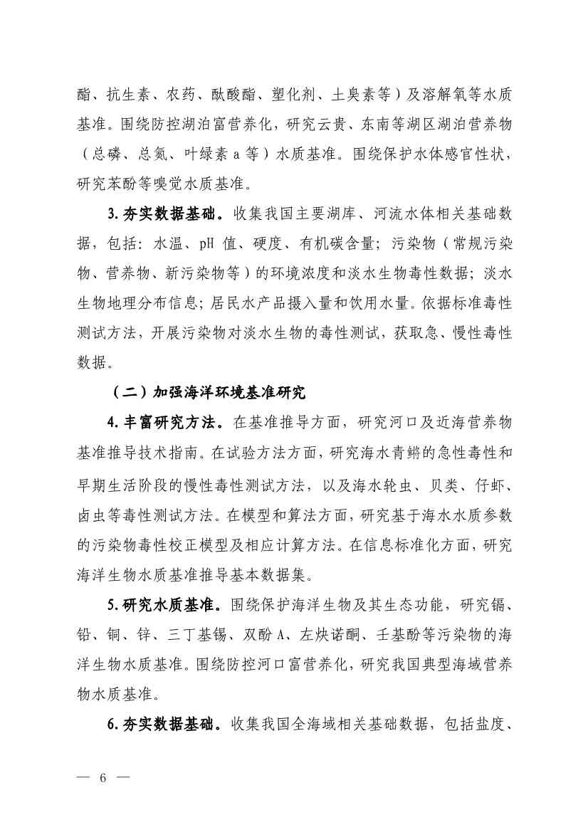 022808450946_0W020230227578744911269_5.jpg 生态环境部发布《环境基准工作方案(2023—2025年)》(图5)