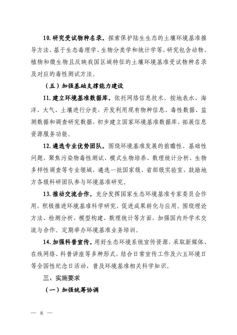 022808450946_0W020230227578744911269_7.jpg 生态环境部发布《环境基准工作方案(2023—2025年)》(图7)