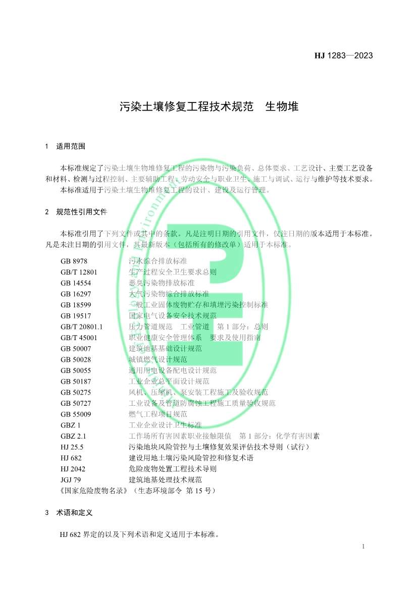 021608272961_0W020230214368583291631_4.jpg 生态环境部发布国家生态环境标准《污染土壤修复工程技术规范 生物堆》(图4)