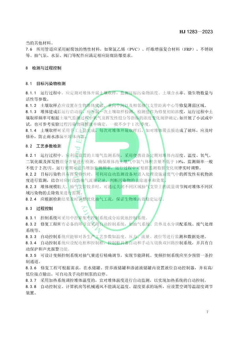 021608272961_0W020230214368583291631_10.jpg 生态环境部发布国家生态环境标准《污染土壤修复工程技术规范 生物堆》(图10)