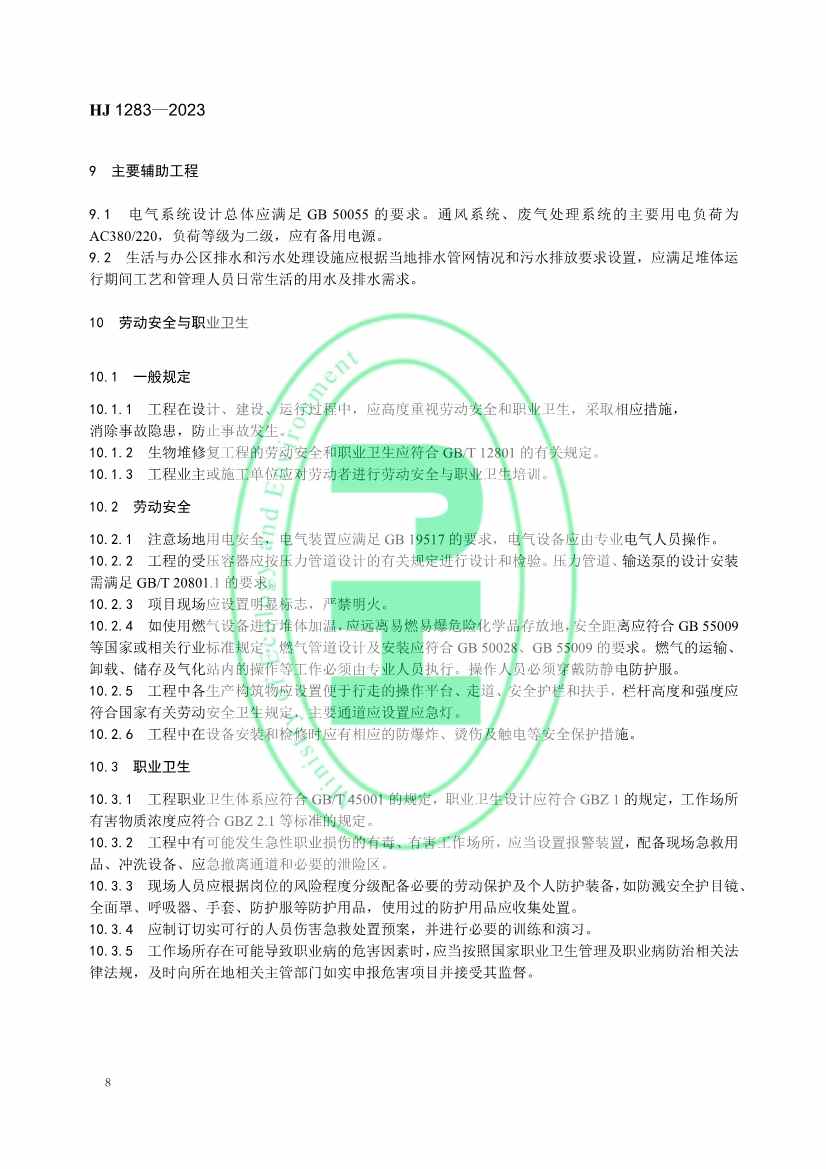 021608272961_0W020230214368583291631_11.jpg 生态环境部发布国家生态环境标准《污染土壤修复工程技术规范 生物堆》(图11)