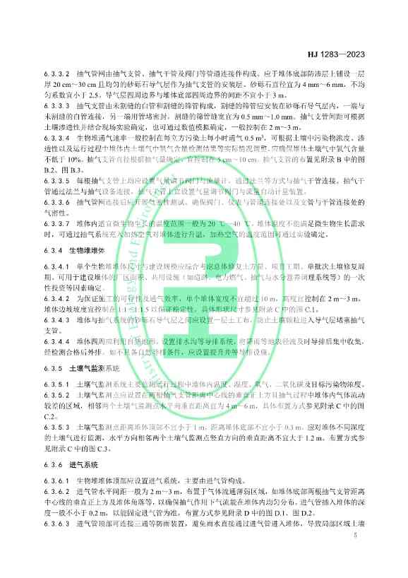 021608272961_0W020230214368583291631_8.jpg 生态环境部发布国家生态环境标准《污染土壤修复工程技术规范 生物堆》(图8)