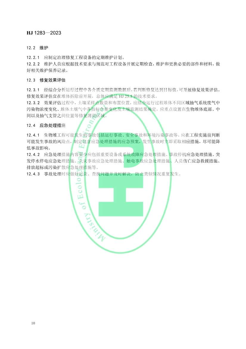 021608272961_0W020230214368583291631_13.jpg 生态环境部发布国家生态环境标准《污染土壤修复工程技术规范 生物堆》(图13)