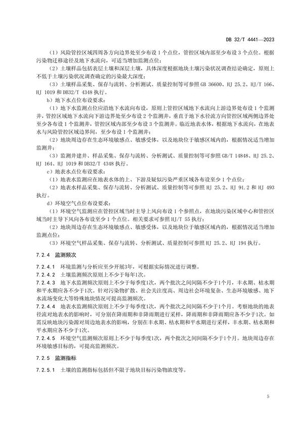 江苏发布地标《建设用地土壤污染风险管控技术规范》(图9)