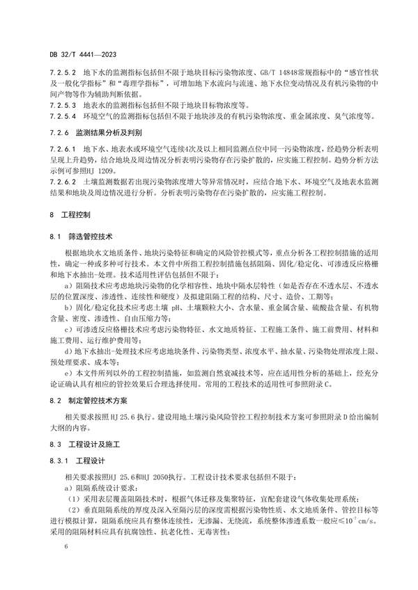 江苏发布地标《建设用地土壤污染风险管控技术规范》(图10)