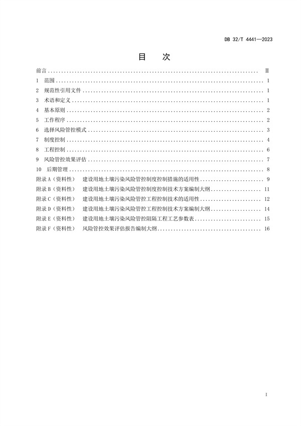 江苏发布地标《建设用地土壤污染风险管控技术规范》(图3)