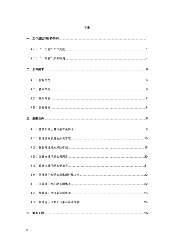 梅州市土壤与地下水污染防治“十四五”规划（征求意见稿）(图2)