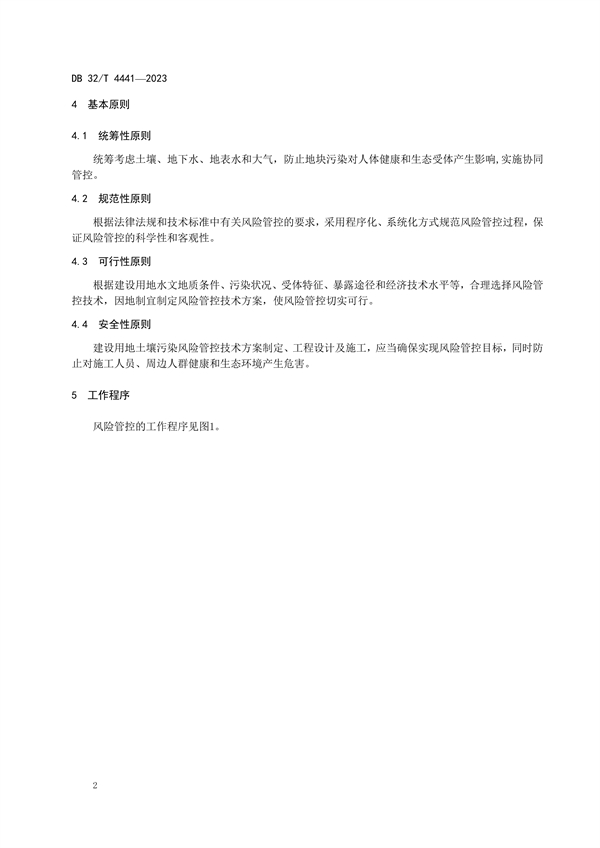 江苏发布地标《建设用地土壤污染风险管控技术规范》(图6)