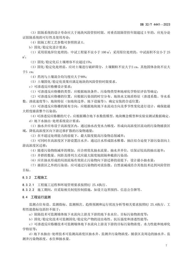 江苏发布地标《建设用地土壤污染风险管控技术规范》(图11)