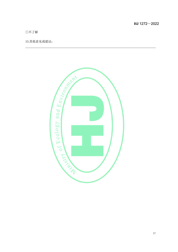 020609471133_0修复_20.png 国家生态环境标准《生态保护修复成效评估技术指南(试行)》(图20)