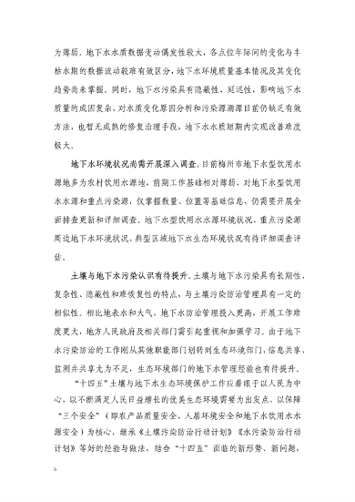梅州市土壤与地下水污染防治“十四五”规划（征求意见稿）(图8)