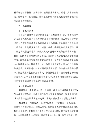 梅州市土壤与地下水污染防治“十四五”规划（征求意见稿）(图9)