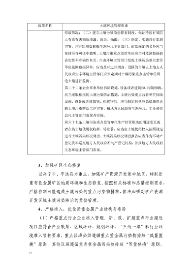 梅州市土壤与地下水污染防治“十四五”规划（征求意见稿）(图15)