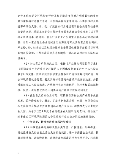 梅州市土壤与地下水污染防治“十四五”规划（征求意见稿）(图16)