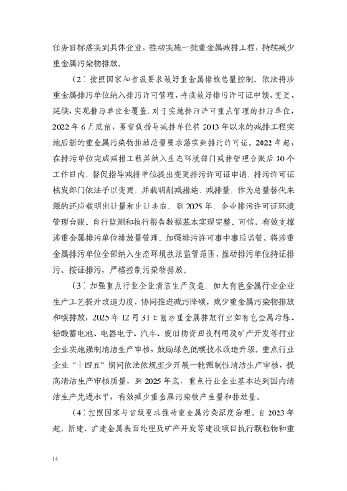 梅州市土壤与地下水污染防治“十四五”规划（征求意见稿）(图17)