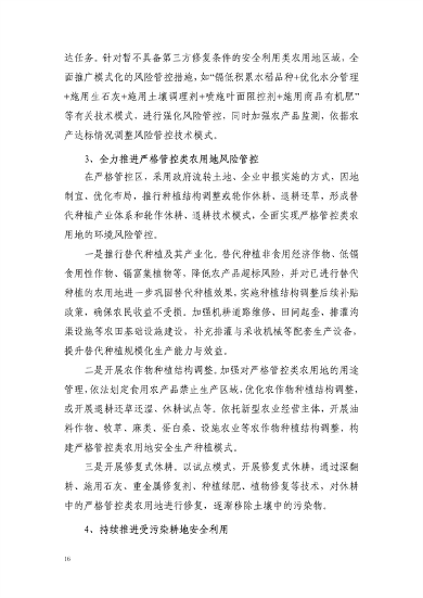 梅州市土壤与地下水污染防治“十四五”规划（征求意见稿）(图19)