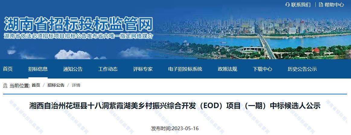 16.74亿！中铁建联合体预中标湖南乡村振兴EOD项目（一期）