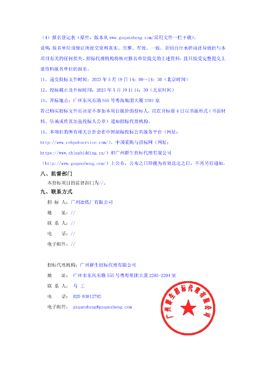 近2.73亿！广州冶炼厂地块土壤修复招标！(图3)