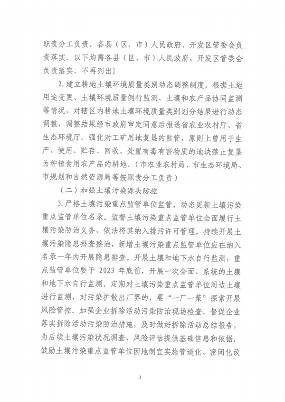_Upload_hbj_InfoPublicity_PublicInformation_File_2023_04_26_关于印发晋中市土壤污染防治2023年行动计划的通知_Page3.png 晋中市发布土壤污染防治2023年行动计划(图3)