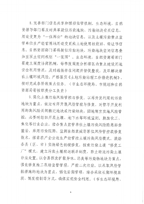 _Upload_hbj_InfoPublicity_PublicInformation_File_2023_04_26_关于印发晋中市土壤污染防治2023年行动计划的通知_Page6.png 晋中市发布土壤污染防治2023年行动计划(图6)