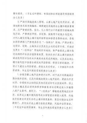 _Upload_hbj_InfoPublicity_PublicInformation_File_2023_04_26_关于印发晋中市土壤污染防治2023年行动计划的通知_Page5.png 晋中市发布土壤污染防治2023年行动计划(图5)