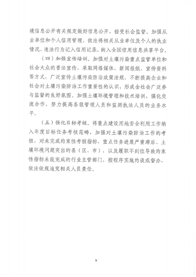 _Upload_hbj_InfoPublicity_PublicInformation_File_2023_04_26_关于印发晋中市土壤污染防治2023年行动计划的通知_Page9.png 晋中市发布土壤污染防治2023年行动计划(图9)