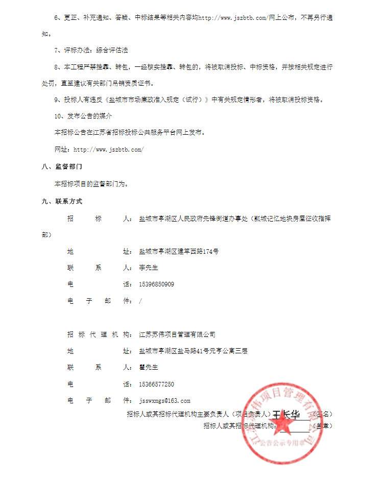 4.jpg 预算2850万 江苏盐城市医用仪表厂地块土壤污染修复项目公开招标!(图4)