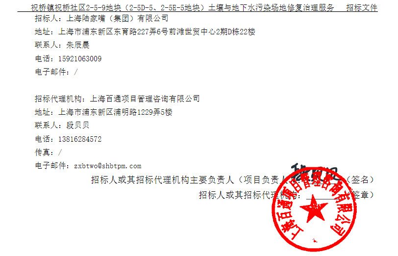 3.jpg 近6000万元!上海祝桥镇祝桥社区2-5-9地块(2-5D-5、2-5E-5地块)土壤与地下水污染场地修复治理服务公开招标!(图3)