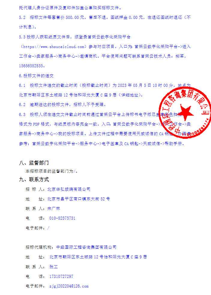 4.jpg 预算7955.14万!北京保温瓶厂南区地块及北京玻璃厂西区(主厂区)、南区(主厂区)地块土壤污染修复项目公开招标!(图4)