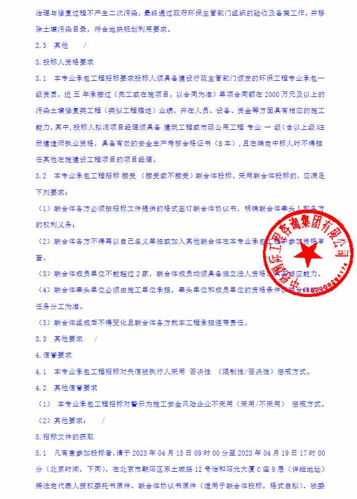 3.jpg 预算7955.14万!北京保温瓶厂南区地块及北京玻璃厂西区(主厂区)、南区(主厂区)地块土壤污染修复项目公开招标!(图3)