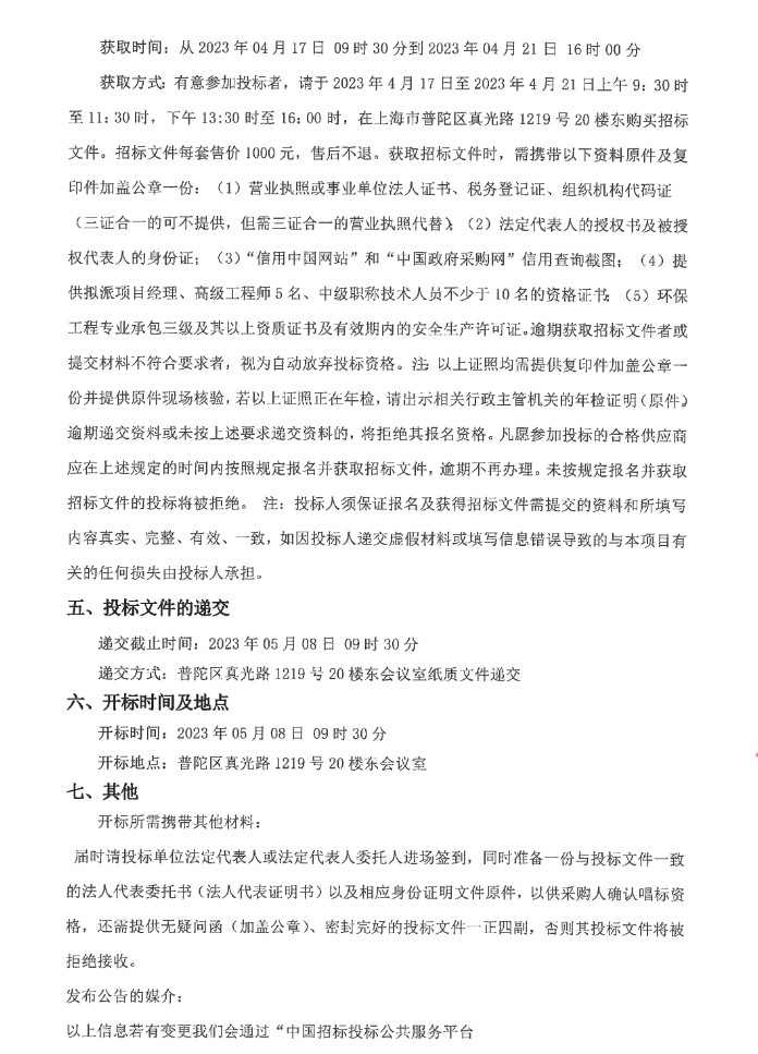 上海市桃浦社区H8-1地块污染土壤修复工程项目招标！(图2)