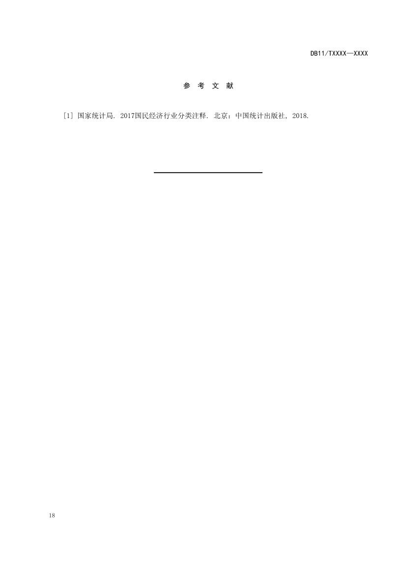 072811040114_0e8b8d0e4-9528-4229-a06e-b6e236728fca_19.jpg 北京市地方标准《关停退出工业企业原址用地土壤污染风险筛查指南》(征求意见稿)发布!(图19)