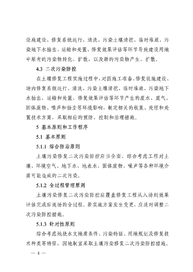 《四川省建设用地土壤修复二次污染防控技术指南》发布(图4)