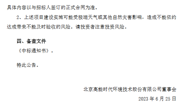 高能环境：中标4.86亿元武汉市环境修复项目(图2)