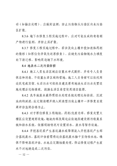 《四川省建设用地土壤修复二次污染防控技术指南》发布(图12)