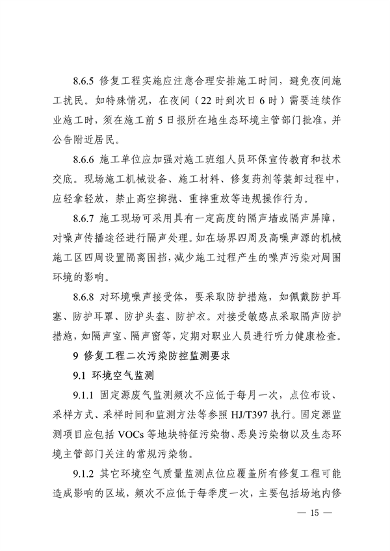 《四川省建设用地土壤修复二次污染防控技术指南》发布(图15)