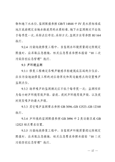 《四川省建设用地土壤修复二次污染防控技术指南》发布(图17)
