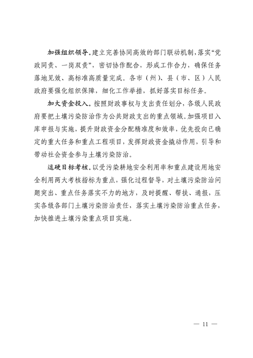 061609265308_0附件深入打好土壤污染整治攻坚战实施方案_11.png 四川省印发《深入打好土壤污染整治攻坚战实施方案》(图11)