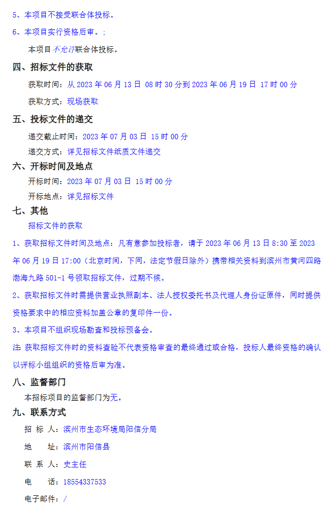 山东阳信县生态环境导向开发（EOD）项目实施主体招标(图2)