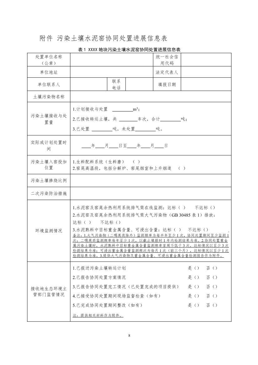 060911183455_0广州市污染土壤水泥窑协同处置环境管理要点征求意见稿_8.jpg 广州市污染土壤水泥窑协同处置环境管理要点(征求意见稿)(图8)