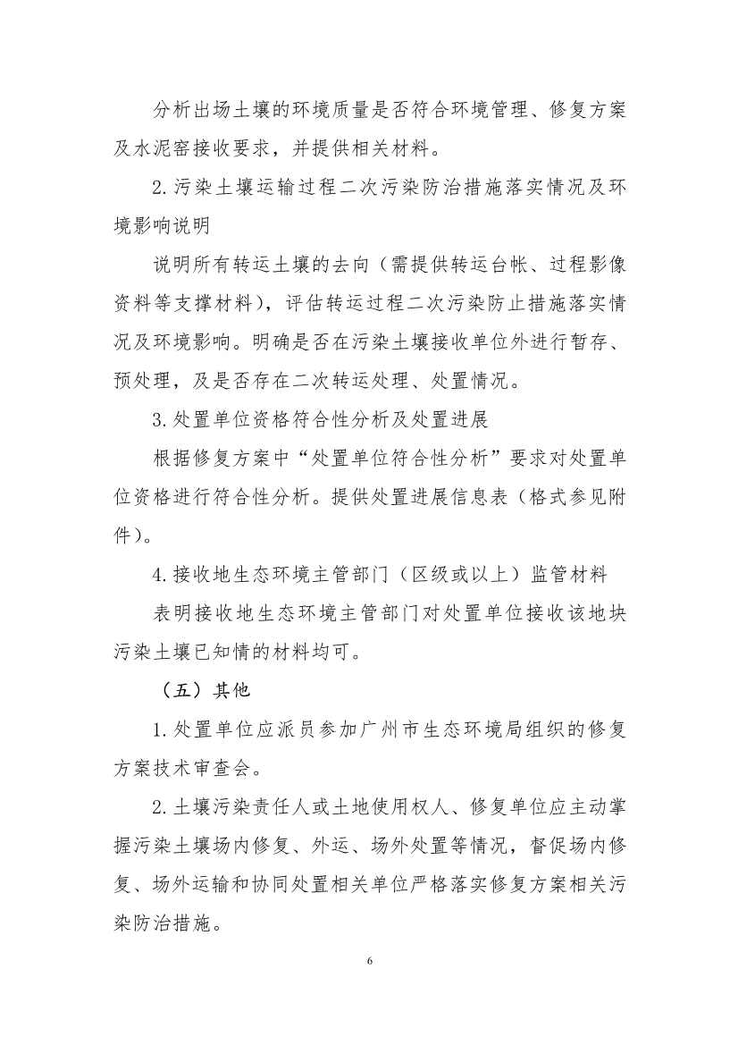 060911183455_0广州市污染土壤水泥窑协同处置环境管理要点征求意见稿_6.jpg 广州市污染土壤水泥窑协同处置环境管理要点(征求意见稿)(图6)