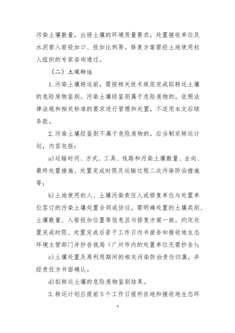 060911183455_0广州市污染土壤水泥窑协同处置环境管理要点征求意见稿_4.jpg 广州市污染土壤水泥窑协同处置环境管理要点(征求意见稿)(图4)