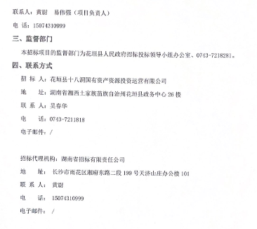 中铁城建集团中标湘西自治州花垣县十八洞紫霞湖美乡村振兴综合开发（EOD）项目（一期）(图3)