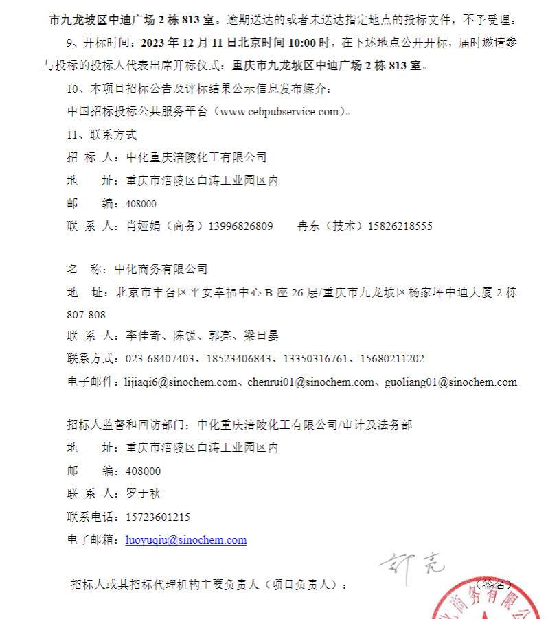 中化重庆涪陵化工有限公司原址场地土壤治理项目公开招标！(图3)