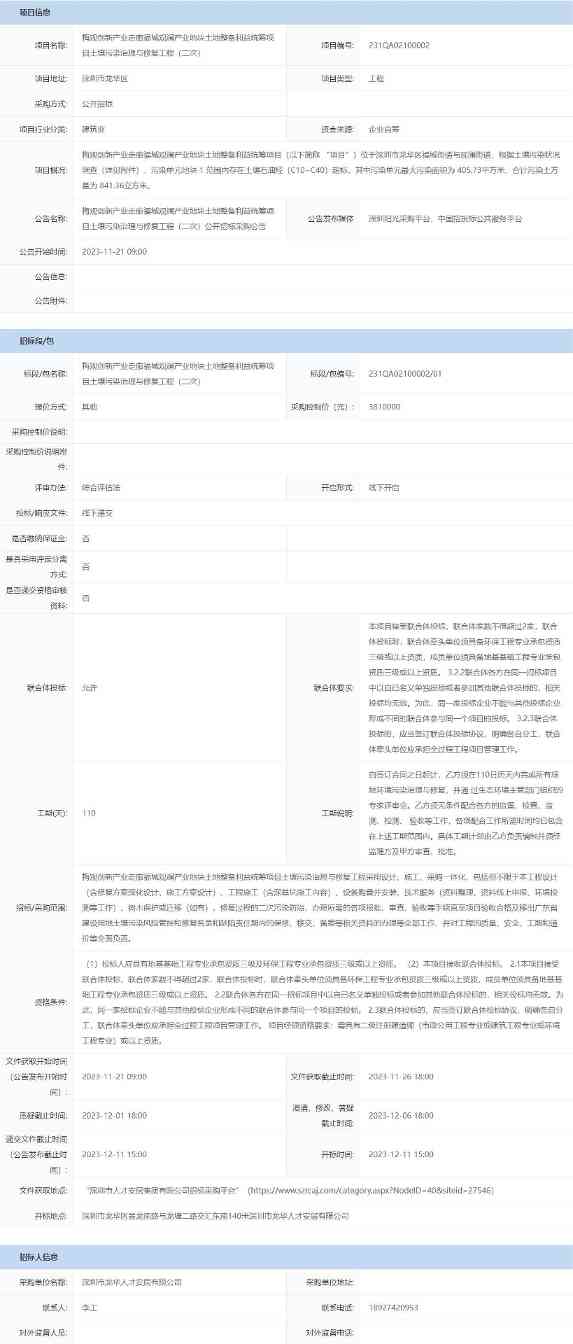 梅观创新产业走廊福城观澜产业地块土地整备利益统筹项目土壤污染治理与修复工程（二次）公开招标！