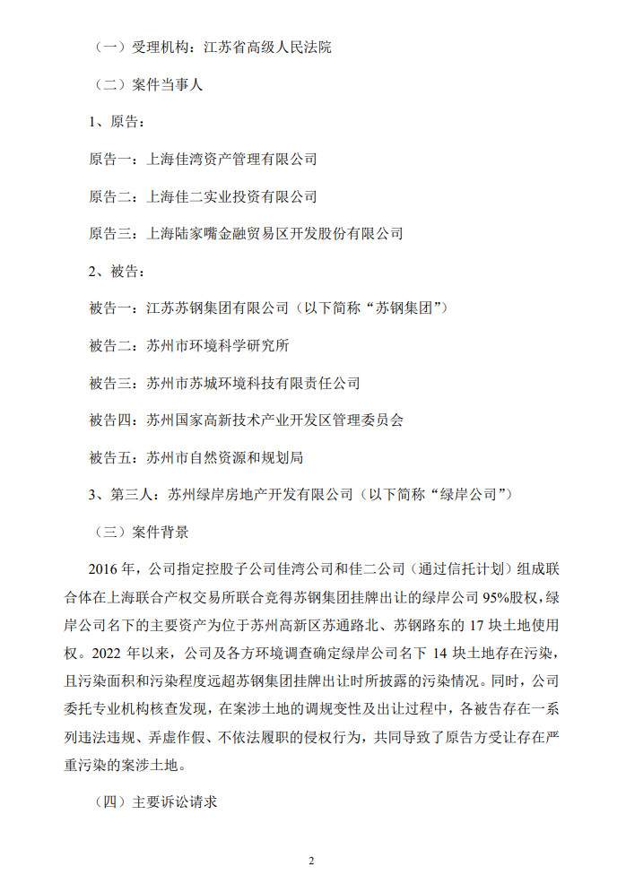 2.jpg 因土壤污染产生侵权纠纷 陆家嘴向苏钢集团索赔100亿!(图2)