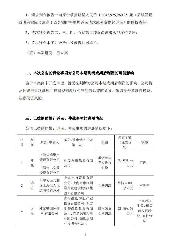 3.jpg 因土壤污染产生侵权纠纷 陆家嘴向苏钢集团索赔100亿!(图3)