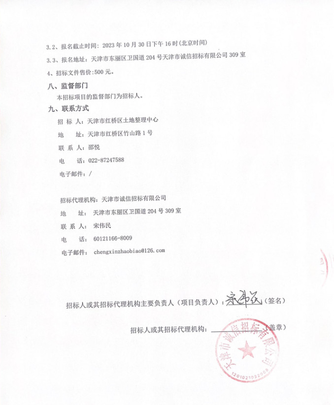 3.jpg 上海市宝山区W12-1301单元84-01地块污染土壤修复工程--招标公告(图3)