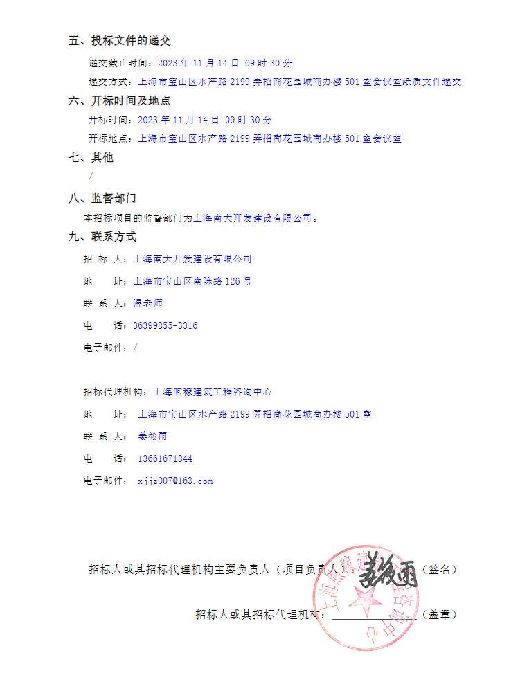 2.jpg 上海市宝山区W12-1301单元84-01地块污染土壤修复工程--招标公告(图2)